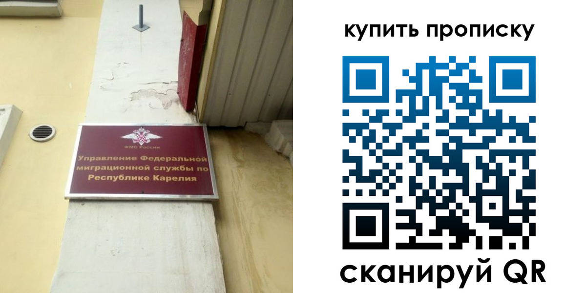 временная прописка в Миассе