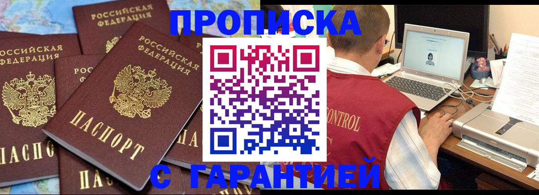 прописка иностранных граждан в Миассе