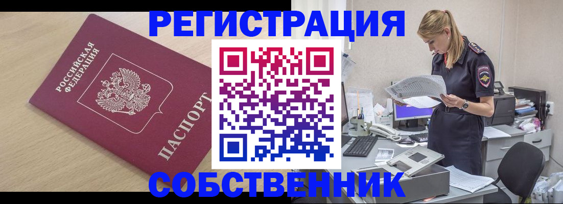 временная прописка в Миассе