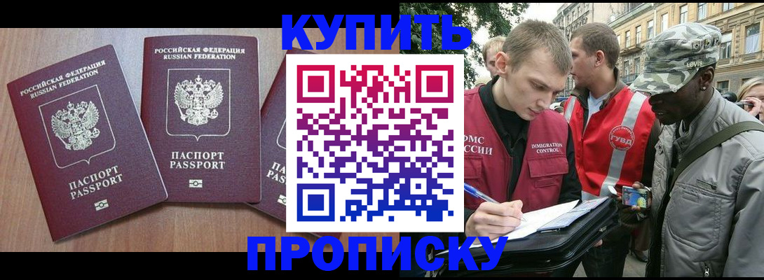 где прописаться в Миассе