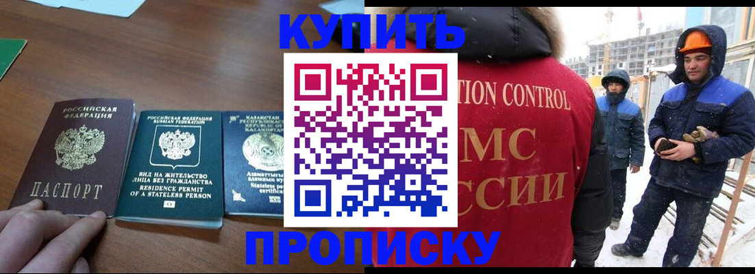 прописка законно в Миассе
