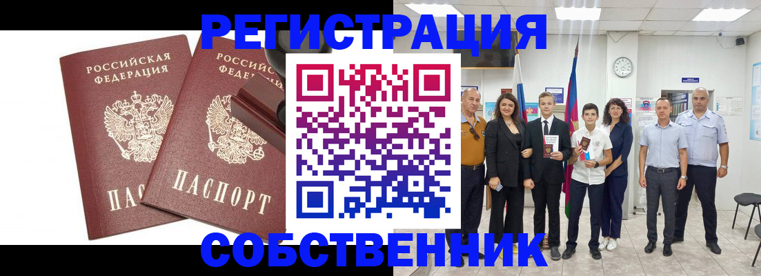 прописка для военкомата в Миассе