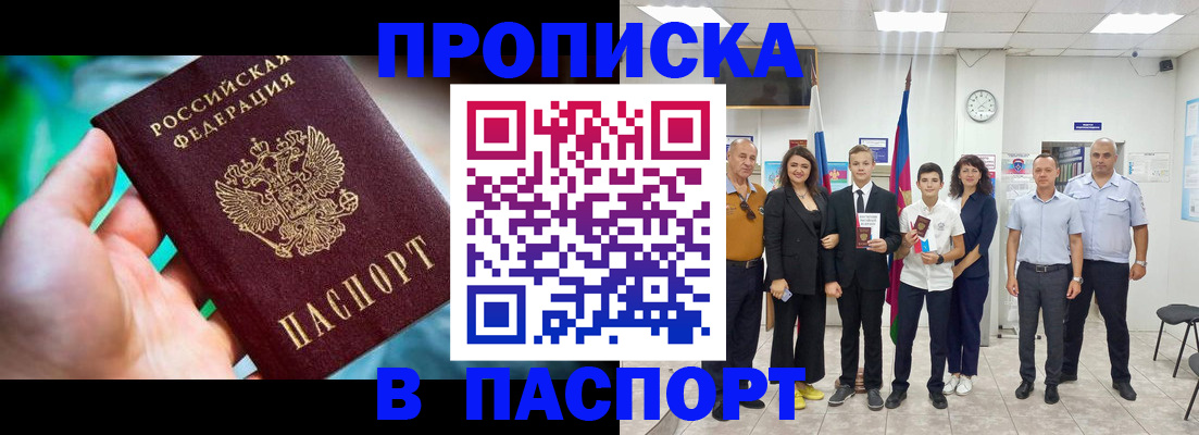 прописка иностранных граждан в Миассе